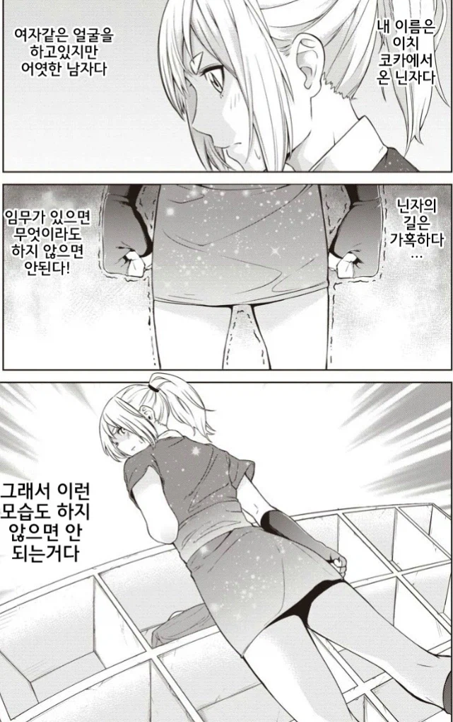 닌자의 길이 가혹한 이유 manhwa_1.webp