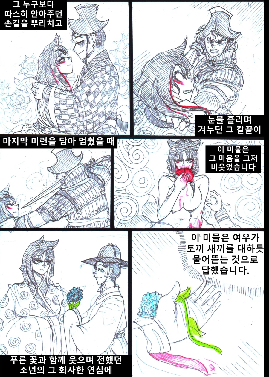 사람이 되어버린 여우 이야기.manhwa_3.webp