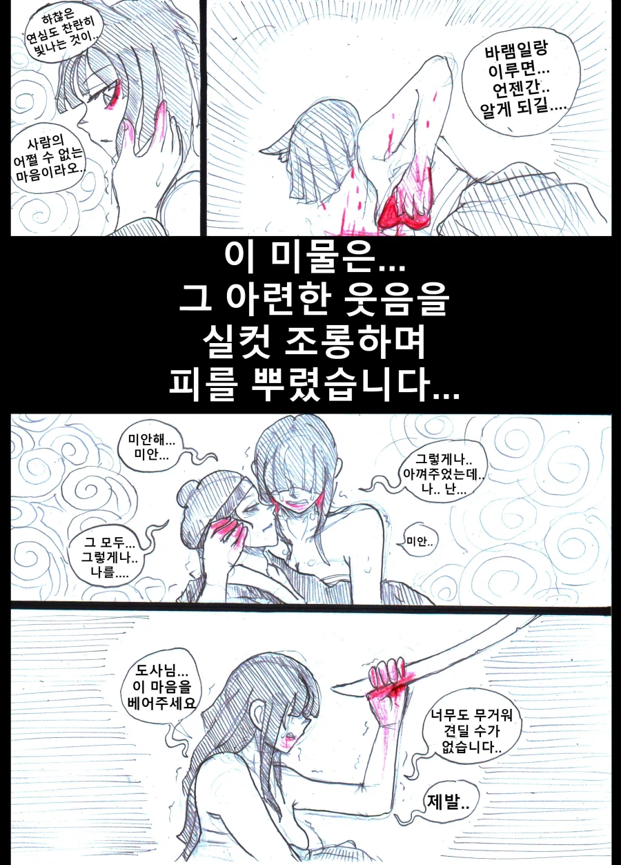 사람이 되어버린 여우 이야기.manhwa_5.webp