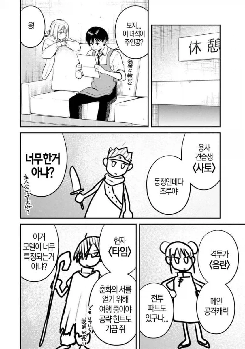 서점 점원동료의 게임개발을 도와주는 manga_1.webp