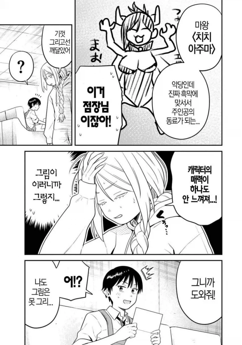 서점 점원동료의 게임개발을 도와주는 manga_2.webp