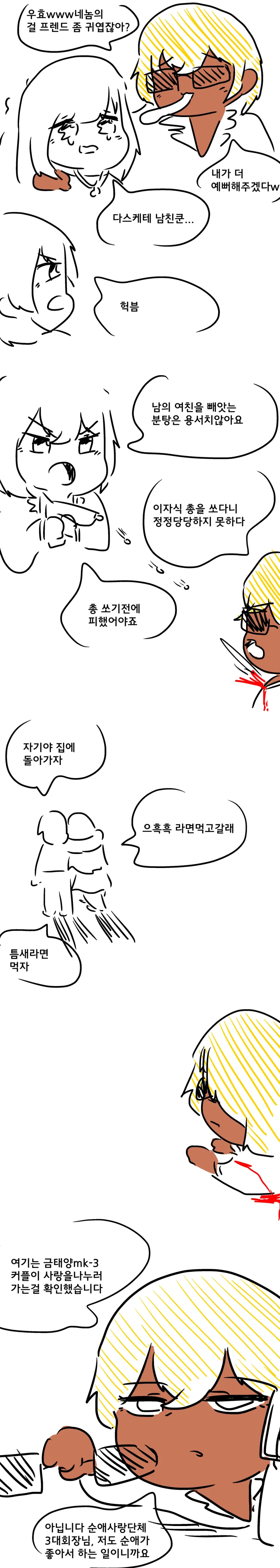 순애사랑단 금태양 만화_1.webp