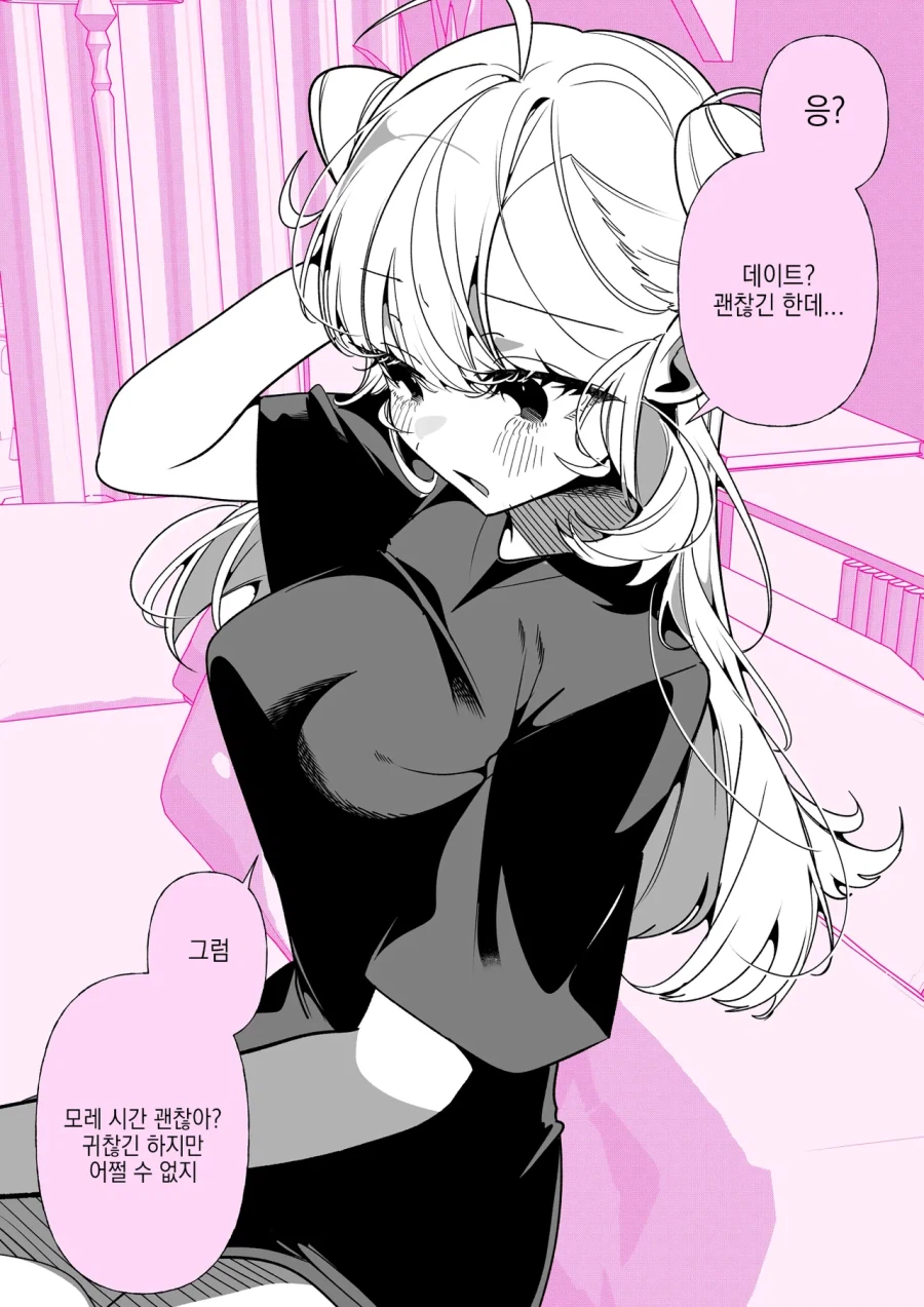 데이트가 귀찮지만 어쩔수 없다는 여친 만화_1.webp