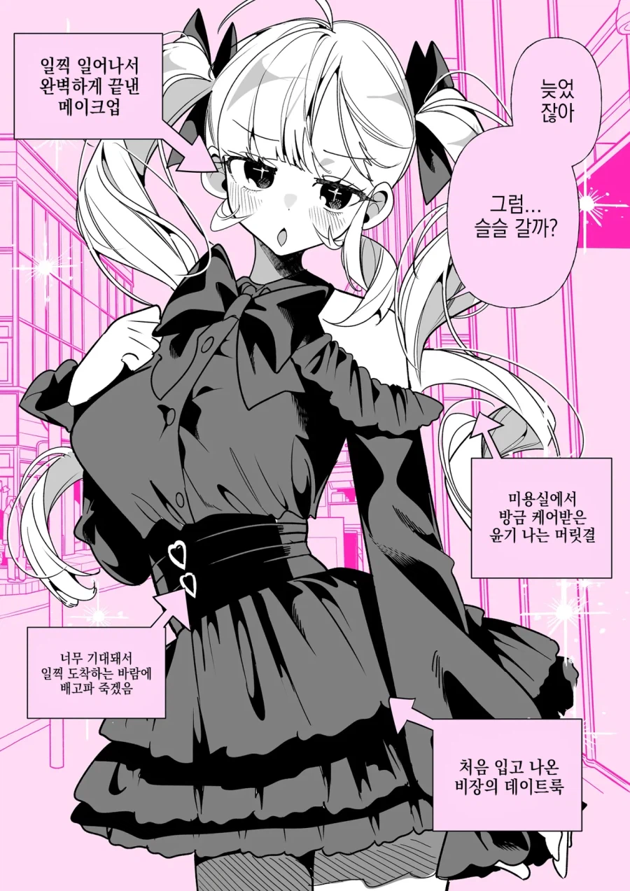 데이트가 귀찮지만 어쩔수 없다는 여친 만화_2.webp
