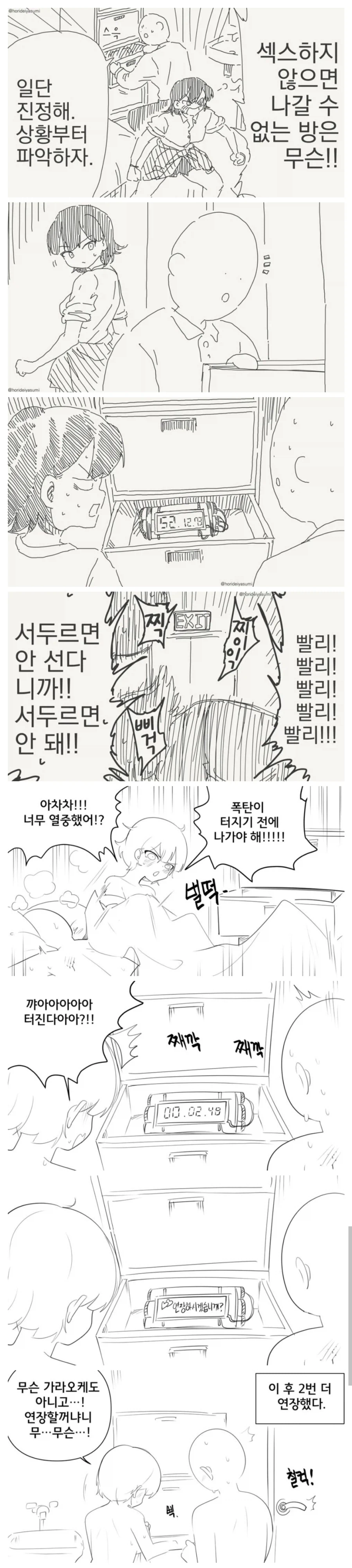 ㅅㅅ하지 않으면 나갈수 없는 방.manwha_1.webp