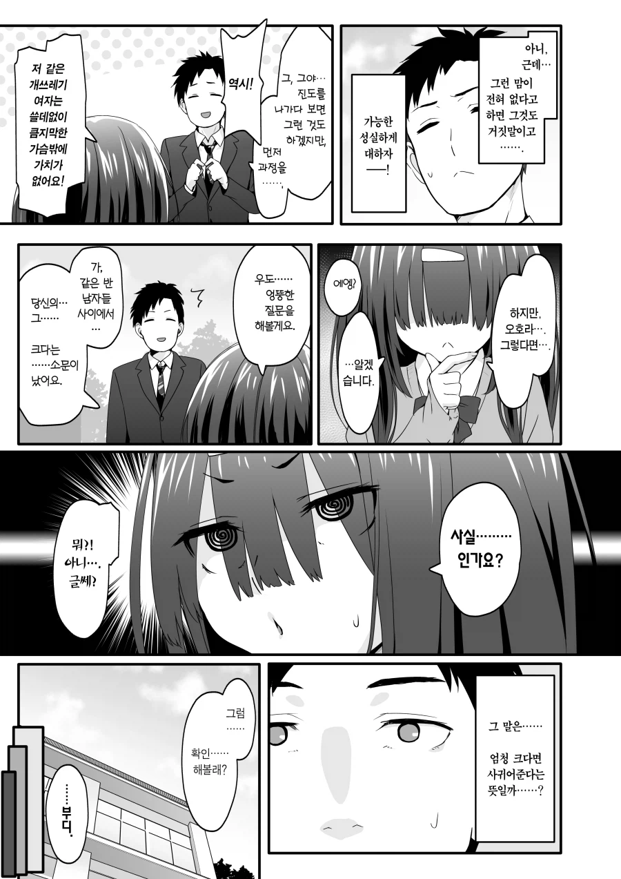 일생일대의 고백 상대는 개변태 음친 아싸녀.manhwa_3.webp