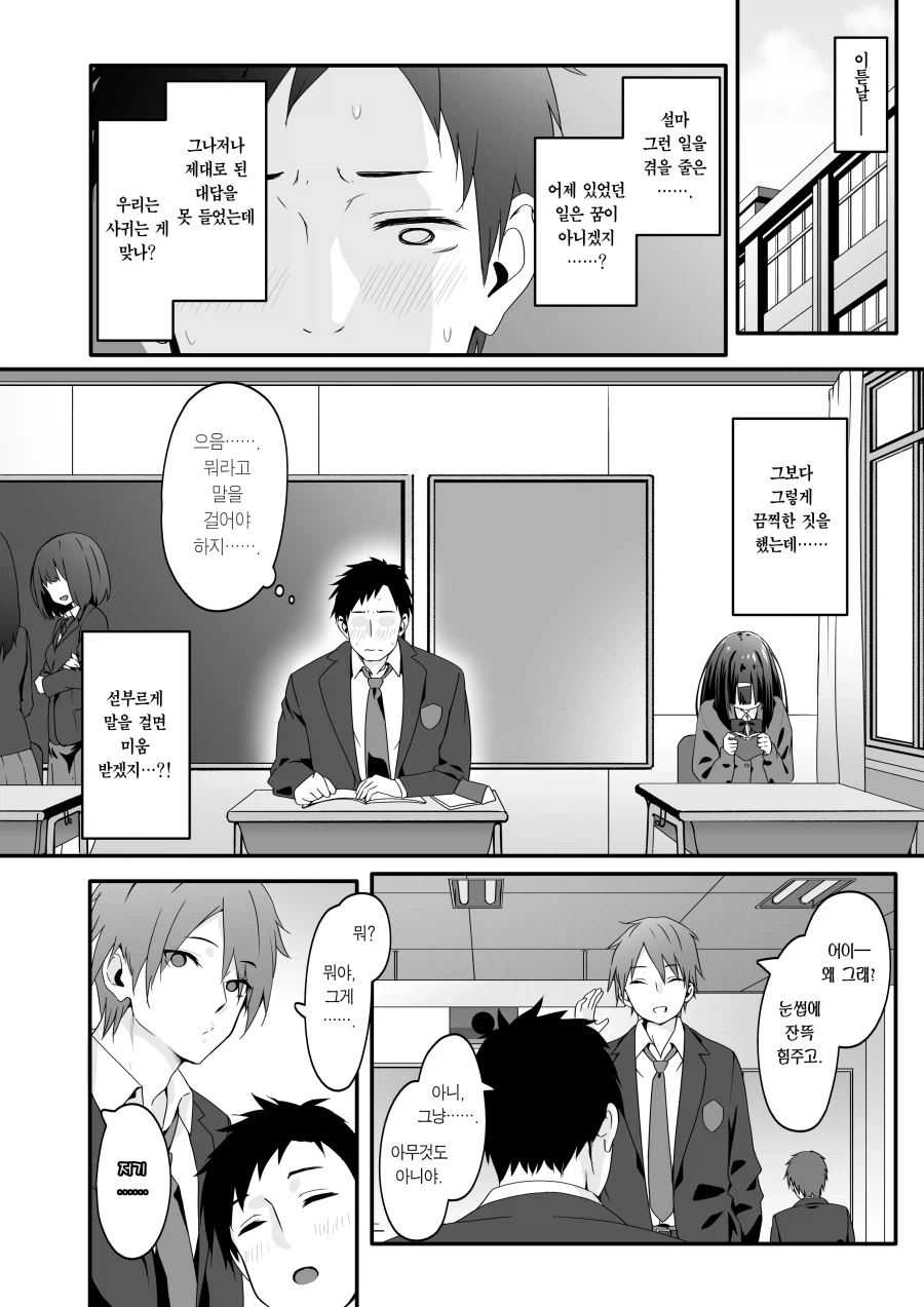 일생일대의 고백 상대는 개변태 음친 아싸녀.manhwa_4.webp