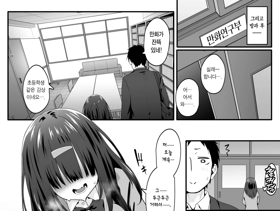 일생일대의 고백 상대는 개변태 음친 아싸녀.manhwa_6.webp