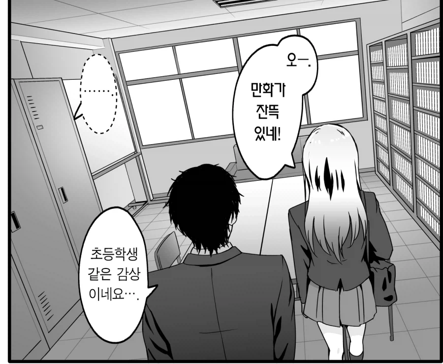 일생일대의 고백 상대는 개변태 음친 아싸녀.manhwa_8.webp