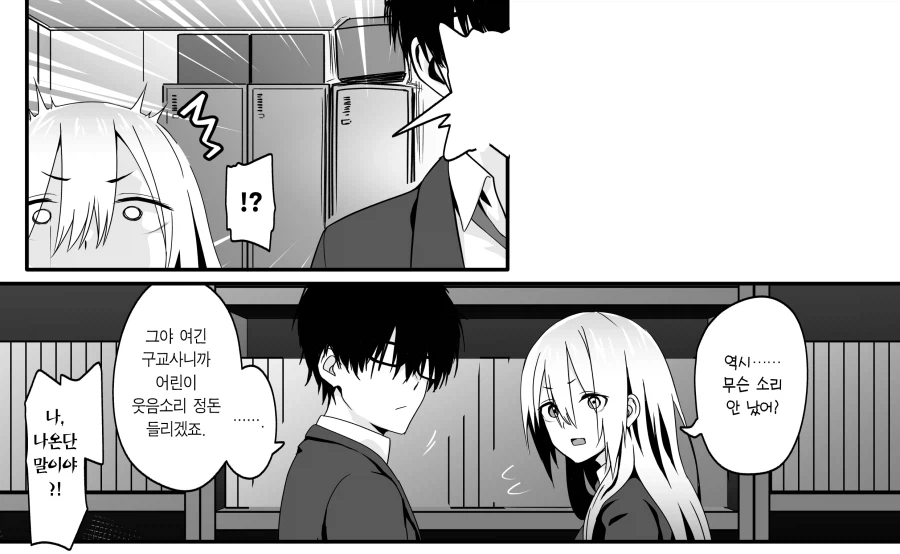 일생일대의 고백 상대는 개변태 음친 아싸녀.manhwa_9.webp