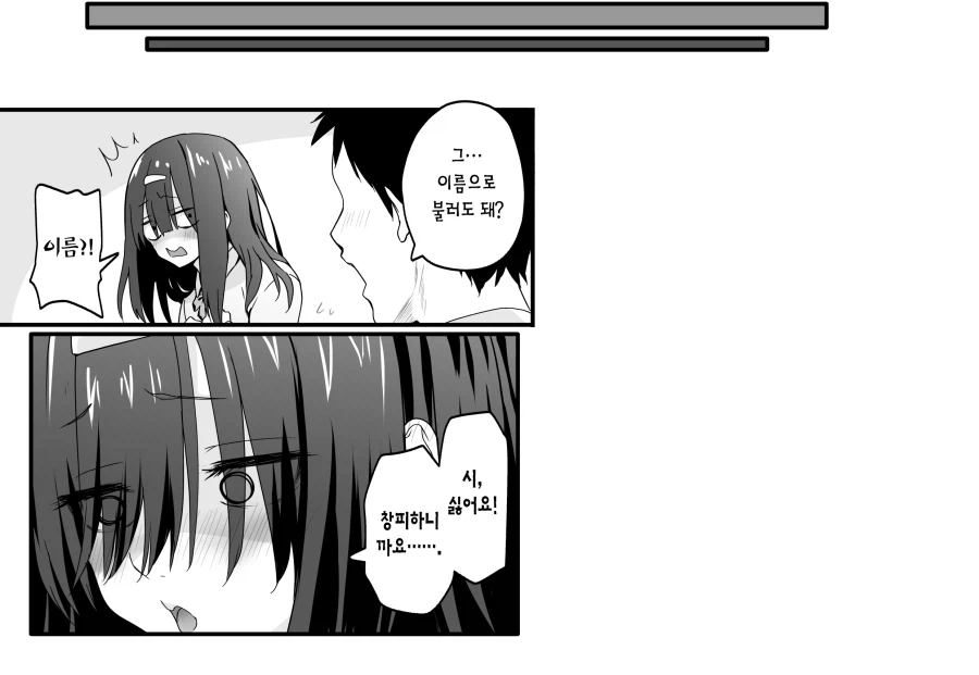 일생일대의 고백 상대는 개변태 음친 아싸녀.manhwa_11.webp