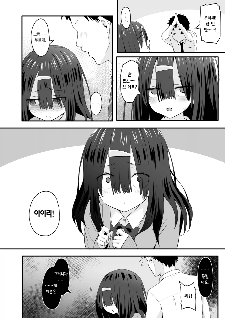 일생일대의 고백 상대는 개변태 음친 아싸녀.manhwa_12.webp