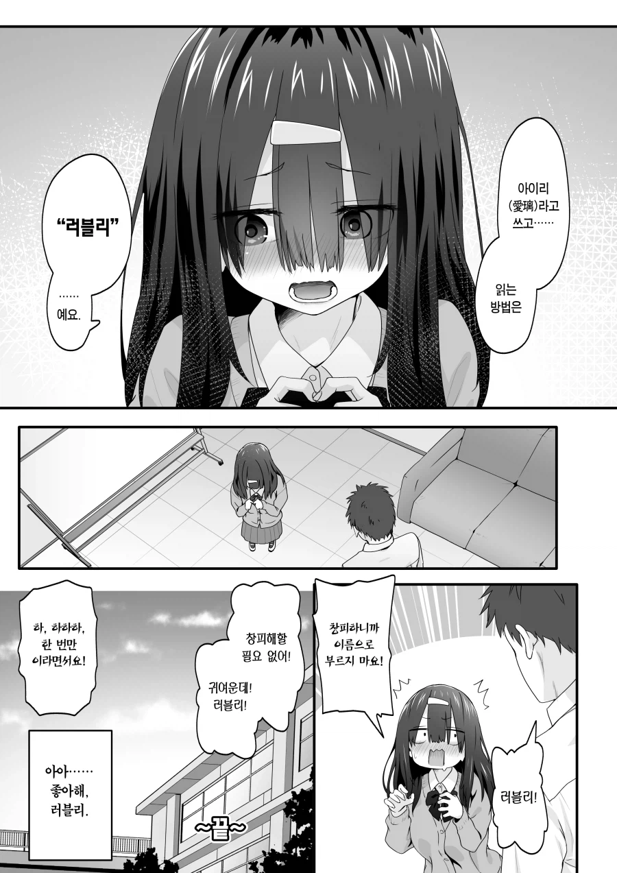 일생일대의 고백 상대는 개변태 음친 아싸녀.manhwa_13.webp