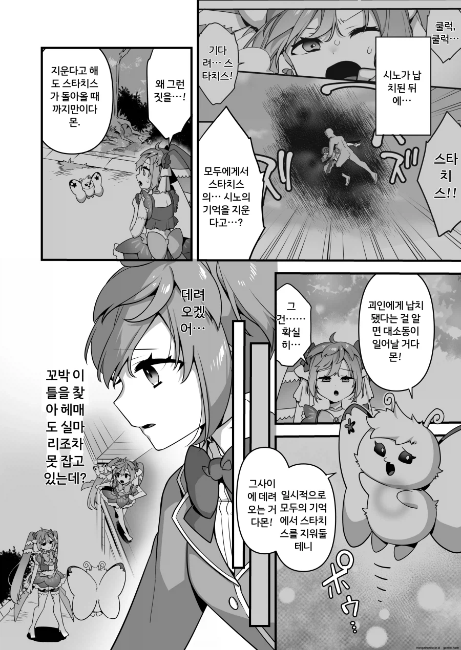 납치당한 마법 소녀 흔적을 지우는_2.webp