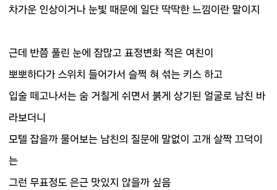 보통 무표정 여친하면 .manhwa_3.webp