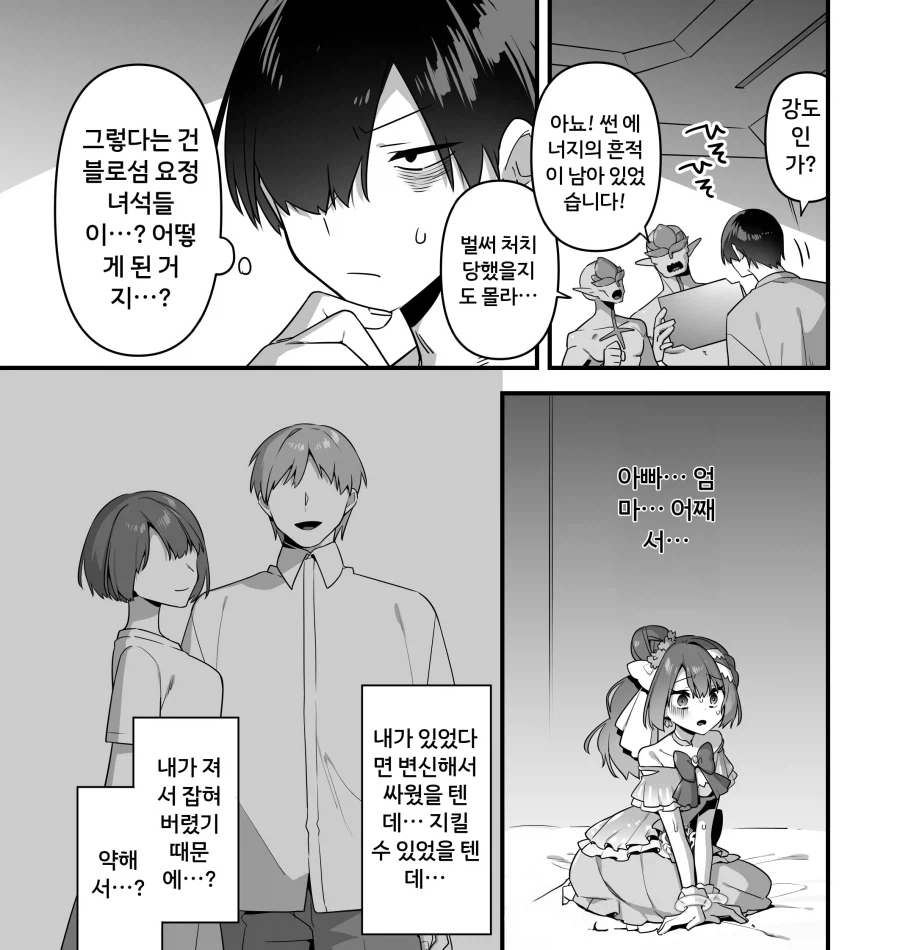 납치당한 마법 소녀 흔적을 지우는_6.webp