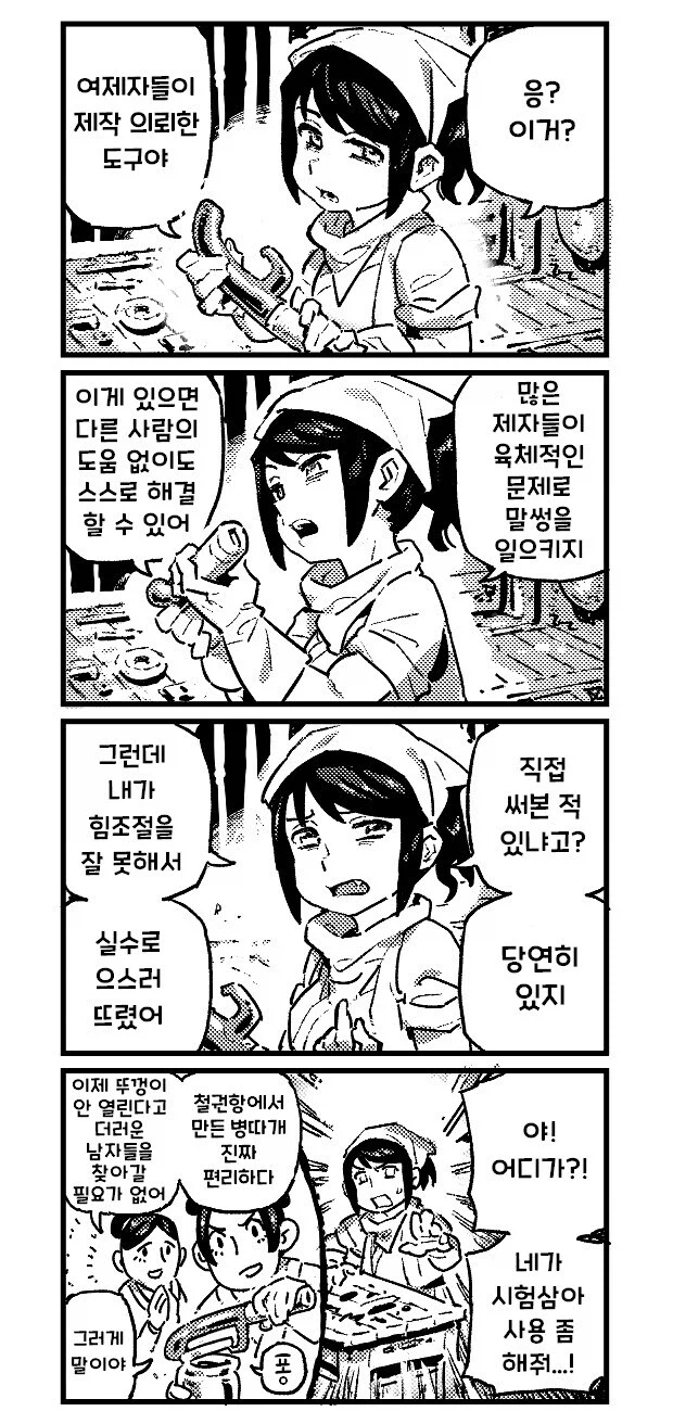 무림 여자들이 많이 주문해서 썻다는 기구 manga_1.webp