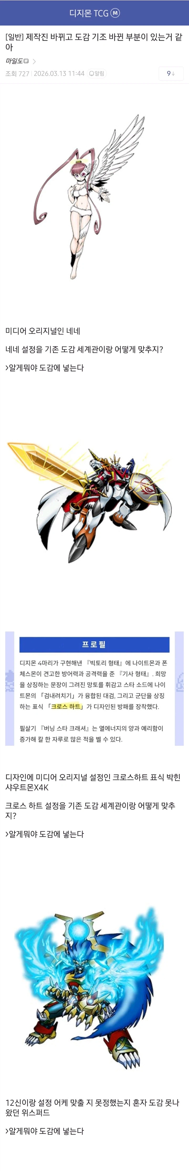 디지몬) 왜 희망인지 아무도 모르는 디지몬_1.webp