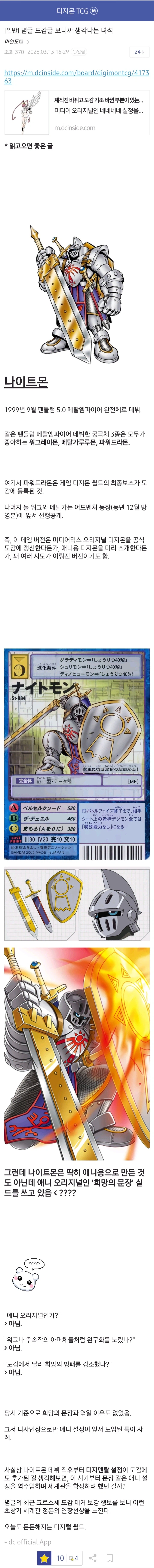 디지몬) 왜 희망인지 아무도 모르는 디지몬_2.webp