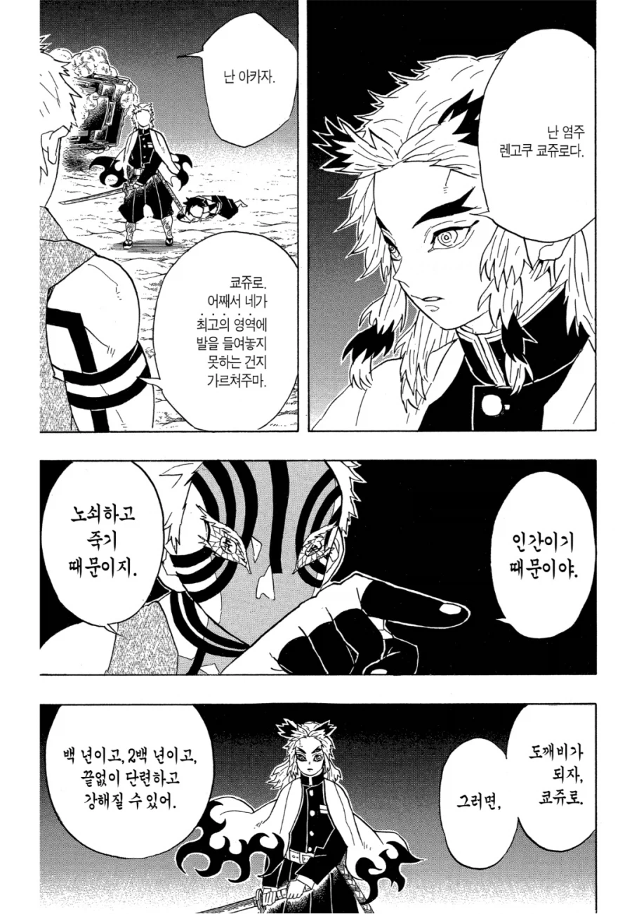 귀멸) 빡겜하는 아카자_1.webp