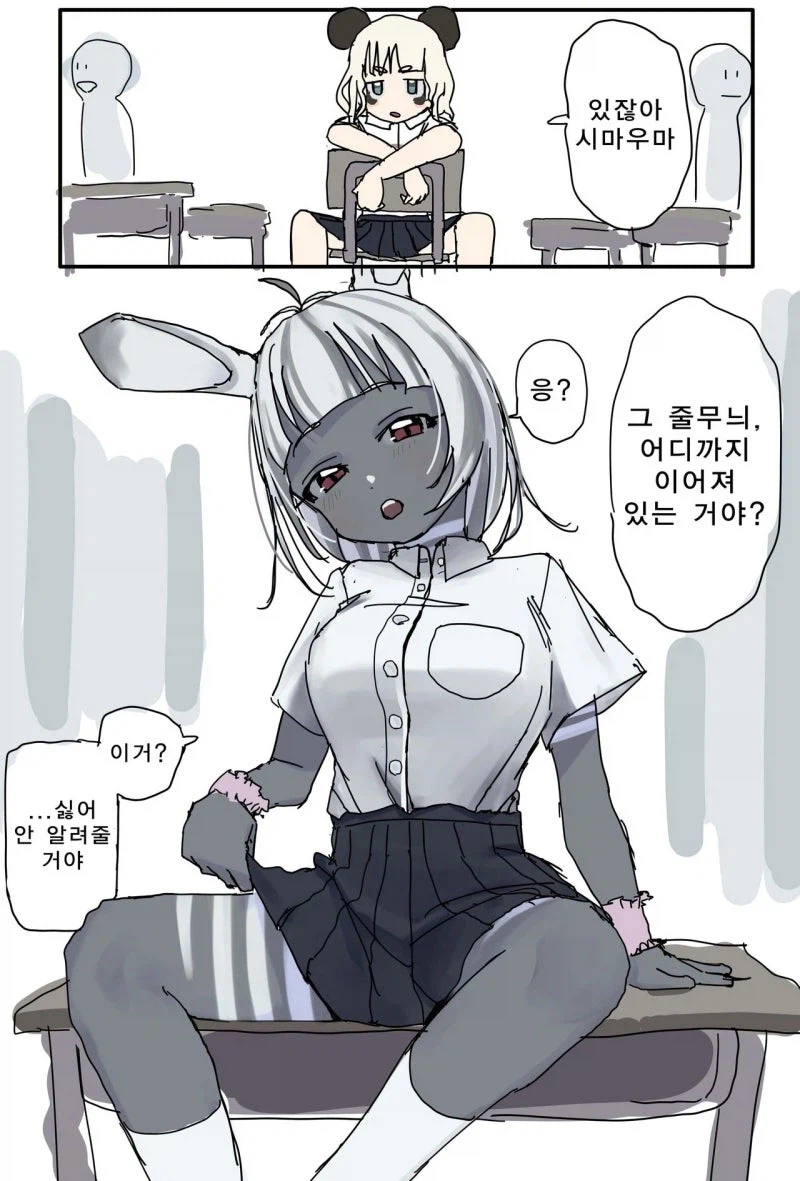 얼룩말 수인의 하얀 줄무늬 만화_1.webp