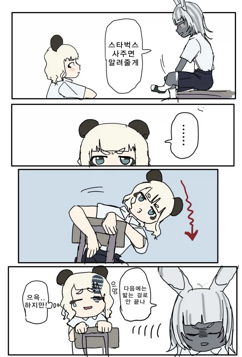 얼룩말 수인의 하얀 줄무늬 만화_2.webp