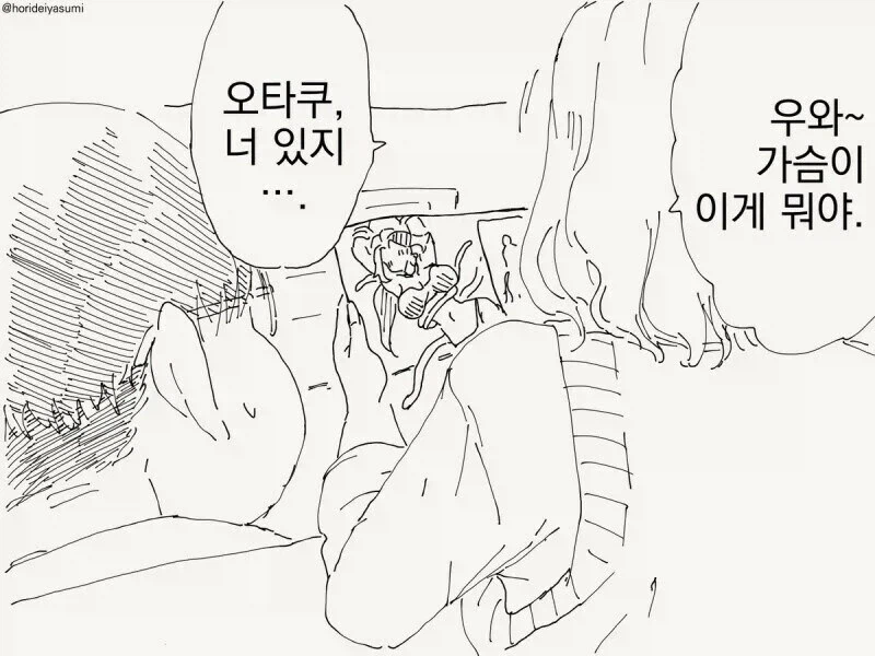 갸루가 오타쿠가 그린 그림을 목격하는.manhwa_2.webp