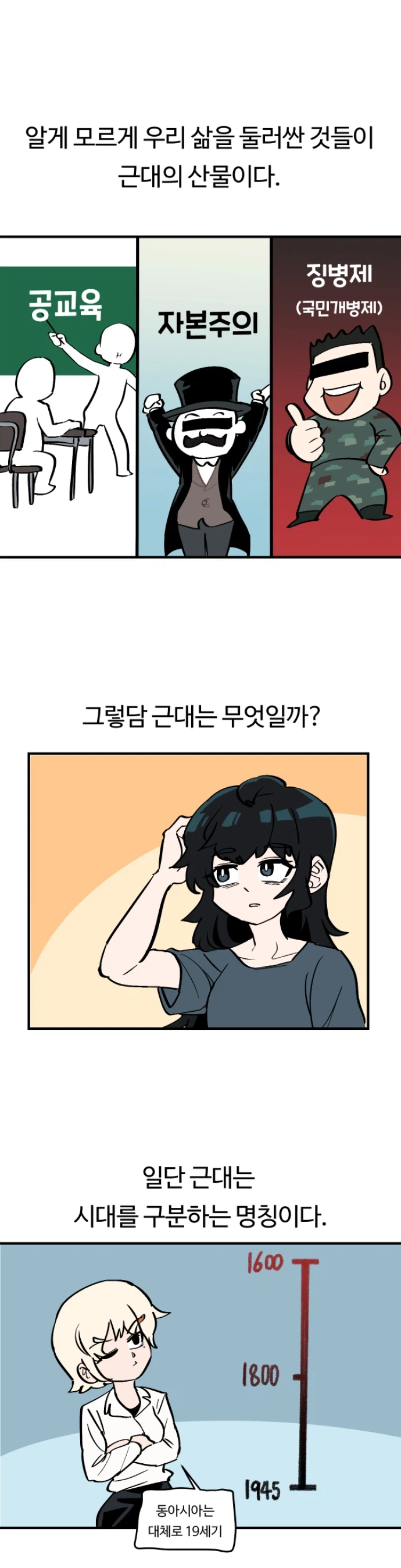 옆나라 역사 manhwa 시리즈-프롤로그_3.webp