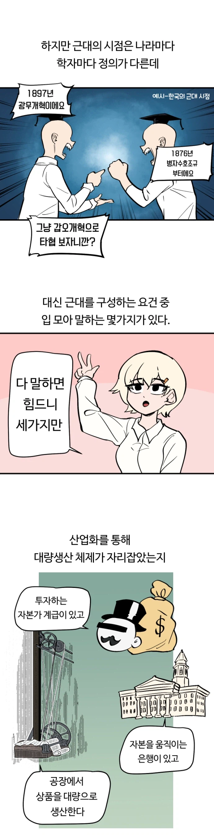 옆나라 역사 manhwa 시리즈-프롤로그_4.webp