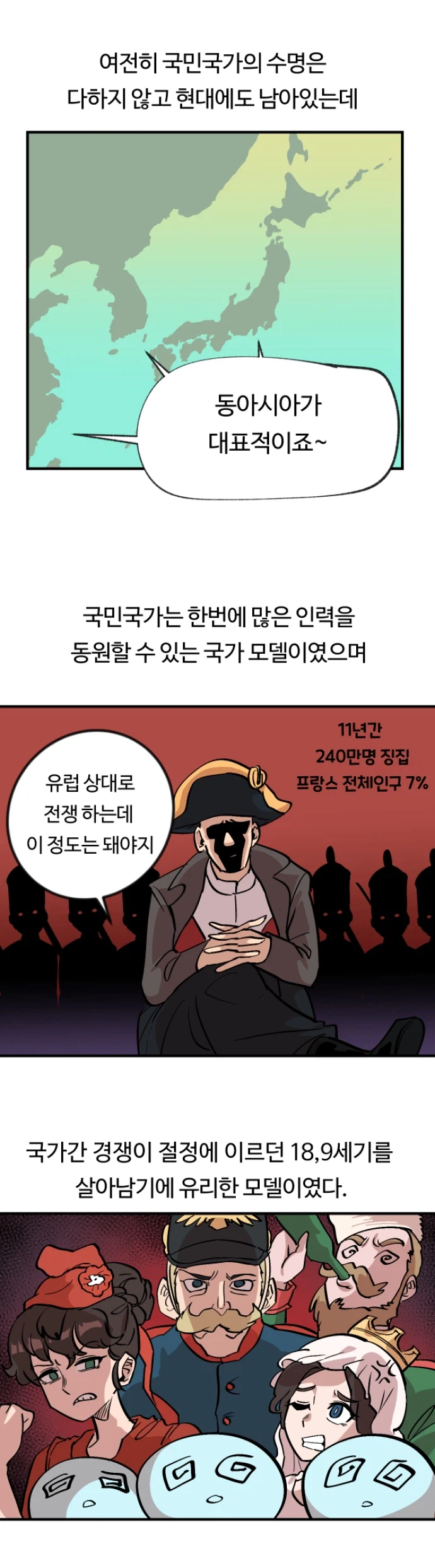 옆나라 역사 manhwa 시리즈-프롤로그_6.webp
