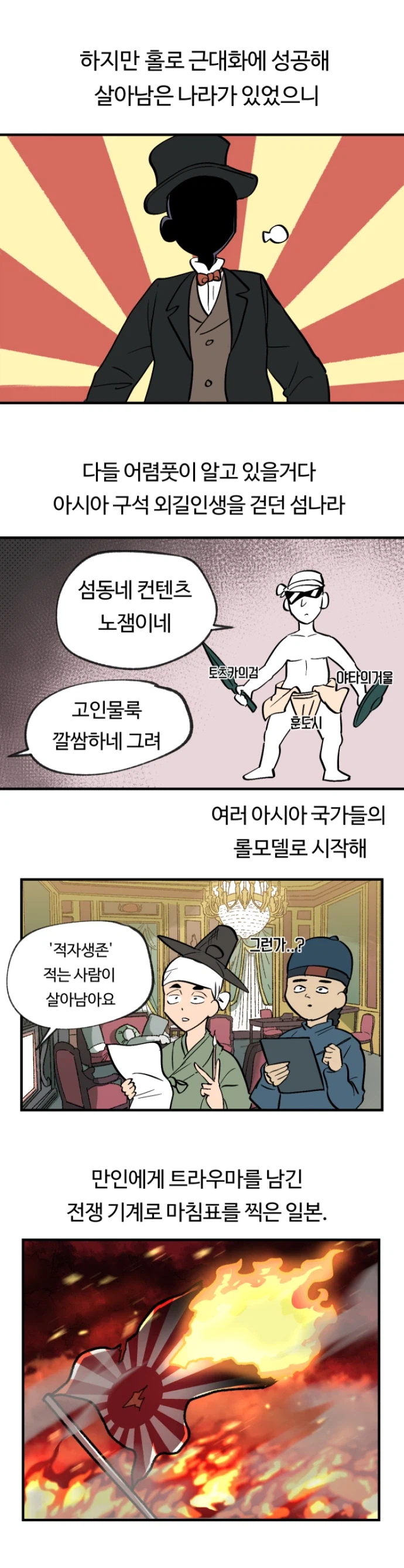 옆나라 역사 manhwa 시리즈-프롤로그_8.webp