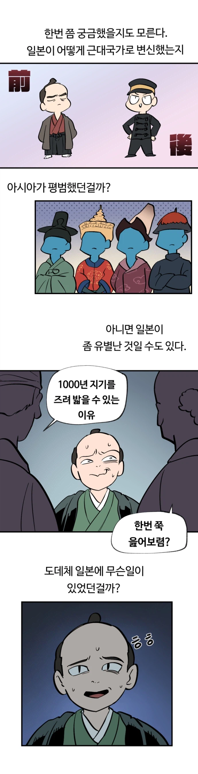 옆나라 역사 manhwa 시리즈-프롤로그_9.webp