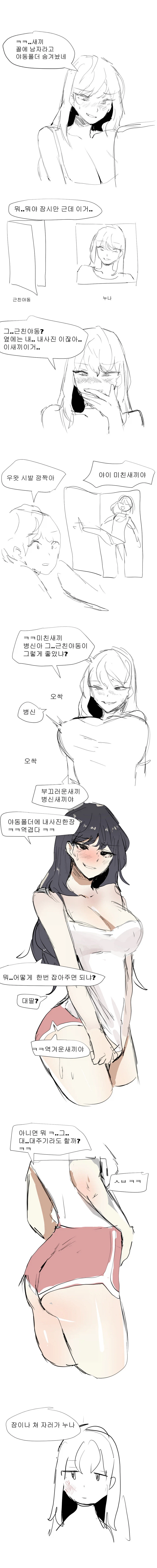 누나한테 근친 야동 들키는 만화_1.webp