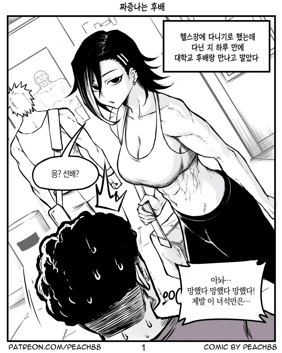 헬스장에서 짜증나는 후배와 만나는 manhwa_1.webp