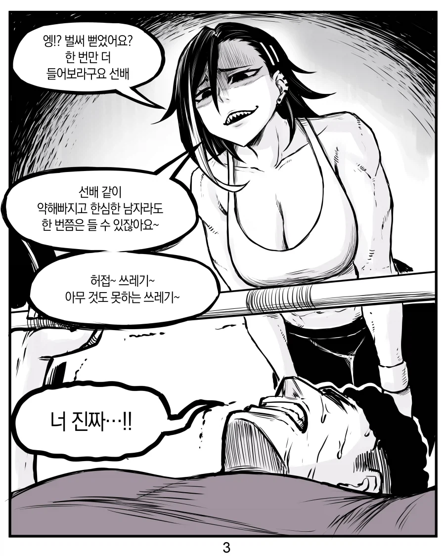 헬스장에서 짜증나는 후배와 만나는 manhwa_3.webp