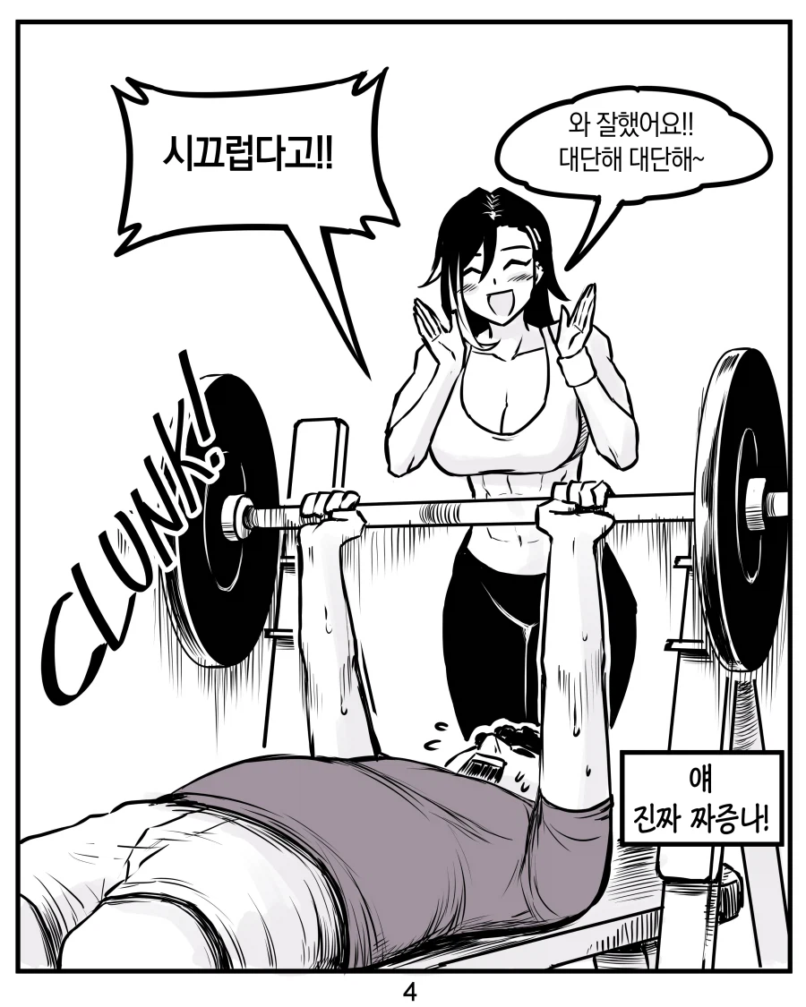 헬스장에서 짜증나는 후배와 만나는 manhwa_4.webp