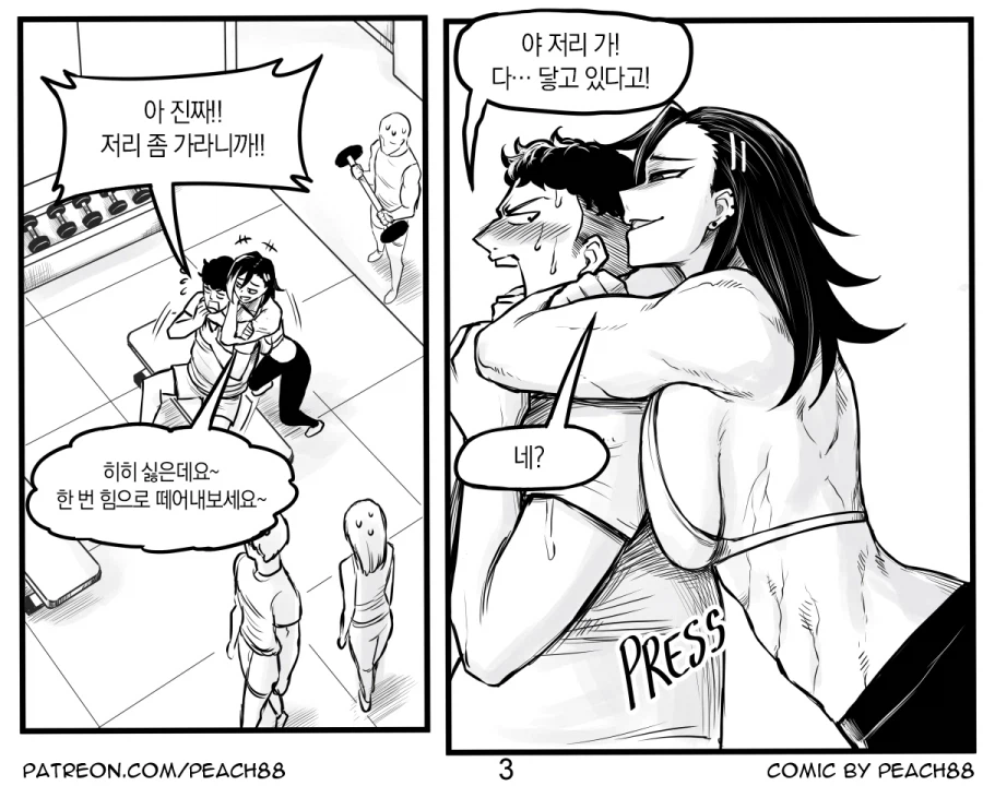헬스장에서 짜증나는 후배와 만나는 manhwa_7.webp
