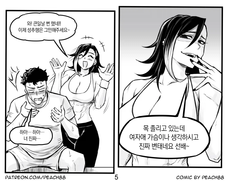 헬스장에서 짜증나는 후배와 만나는 manhwa_9.webp