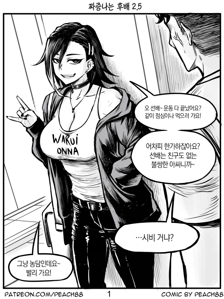 헬스장에서 짜증나는 후배와 만나는 manhwa_11.webp