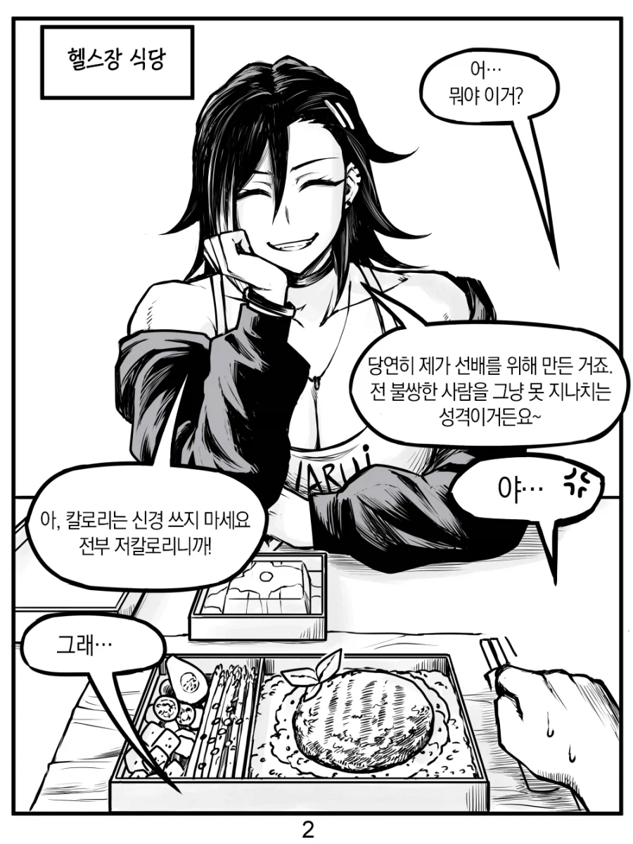 헬스장에서 짜증나는 후배와 만나는 manhwa_12.webp