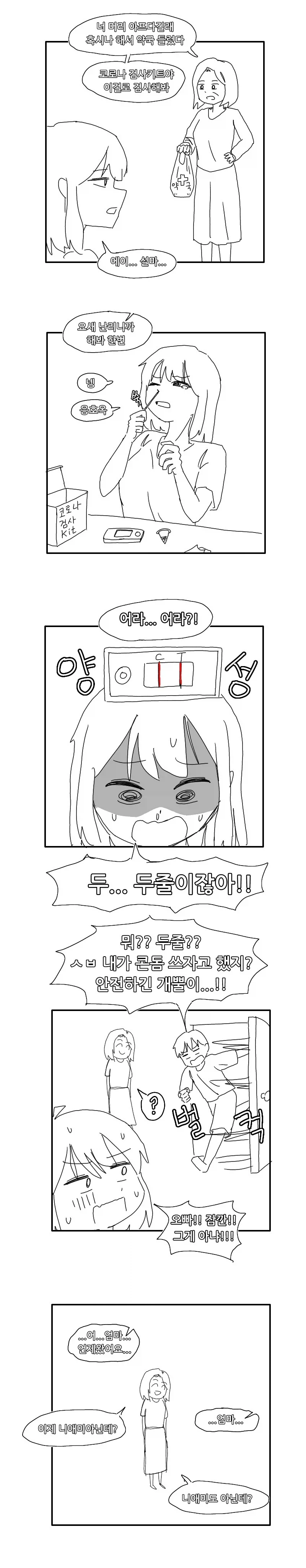 짤방으로 올라오는 니애미 아닌데? 원본 만화_1.webp