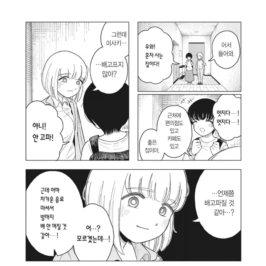 식욕을 반나절동안 배제당한 21살 OL의 모습.manhwa_1.webp