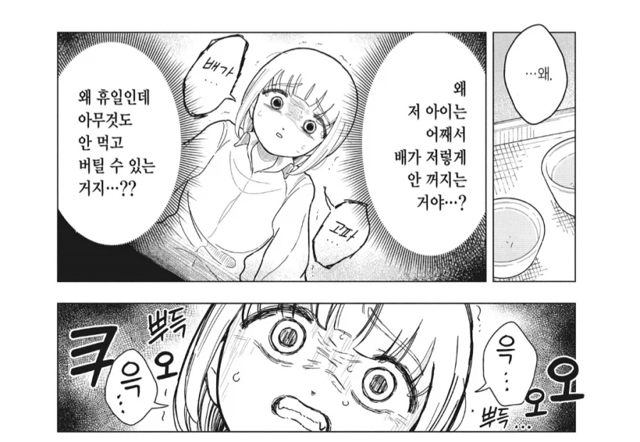 식욕을 반나절동안 배제당한 21살 OL의 모습.manhwa_2.webp