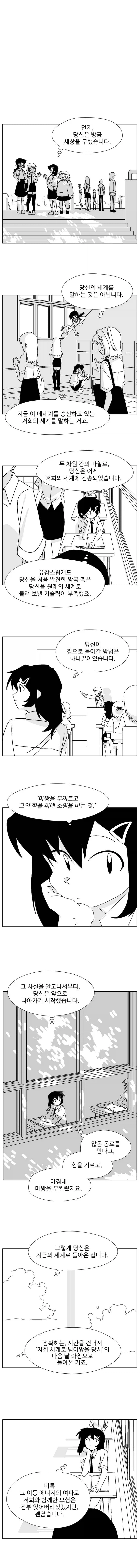 세상을 구한 당신에게 여자애가 메시지 보내는 .manwha_2.webp