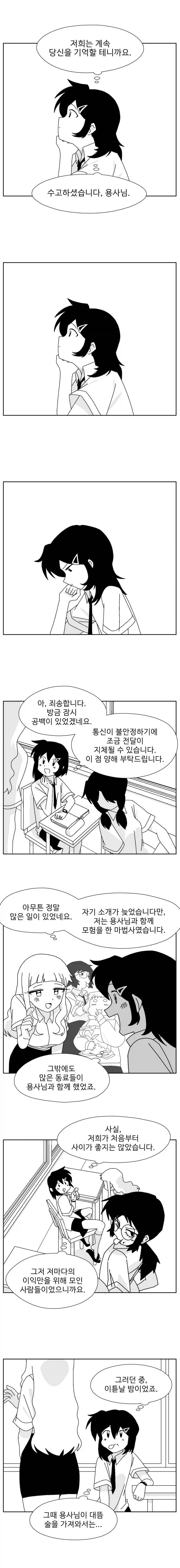 세상을 구한 당신에게 여자애가 메시지 보내는 .manwha_3.webp