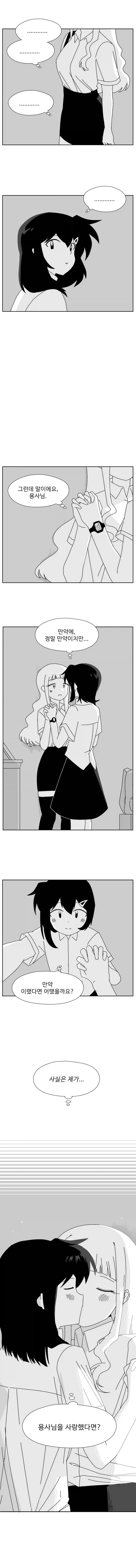 세상을 구한 당신에게 여자애가 메시지 보내는 .manwha_5.webp