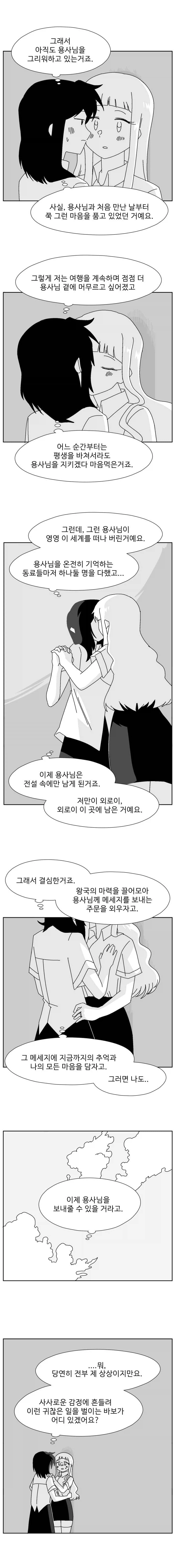 세상을 구한 당신에게 여자애가 메시지 보내는 .manwha_6.webp