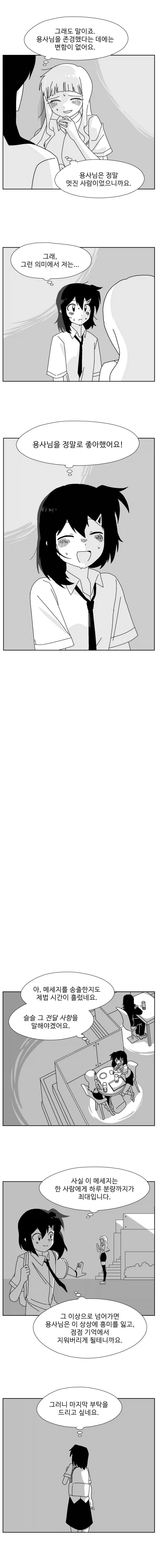 세상을 구한 당신에게 여자애가 메시지 보내는 .manwha_7.webp