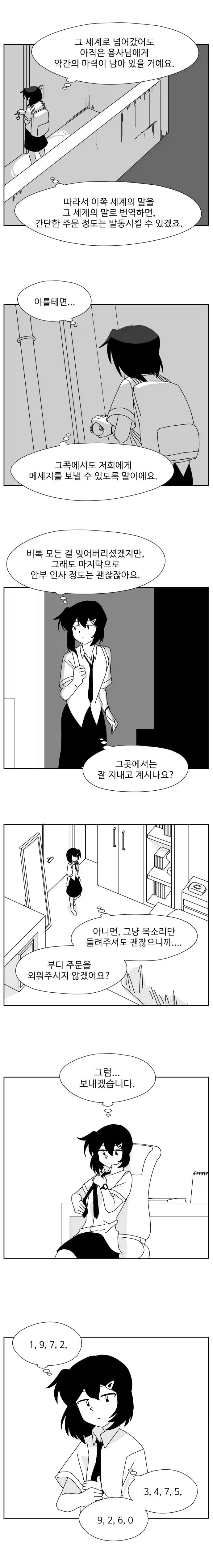 세상을 구한 당신에게 여자애가 메시지 보내는 .manwha_8.webp