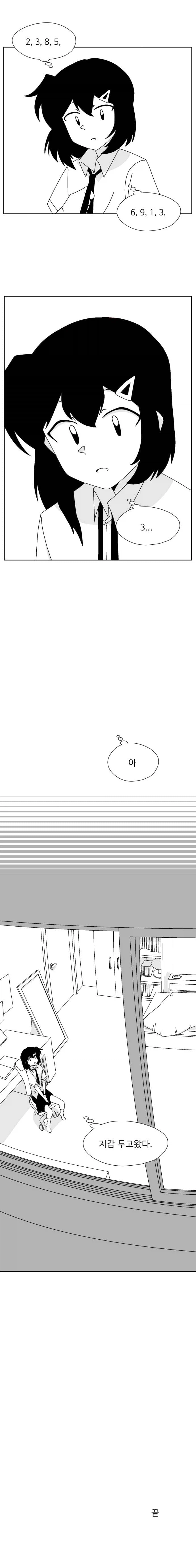 세상을 구한 당신에게 여자애가 메시지 보내는 .manwha_9.webp